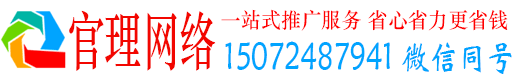 榆次官理网络推广竞价